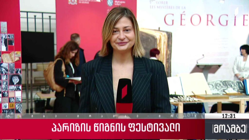 პარიზის წიგნის ფესტივალი