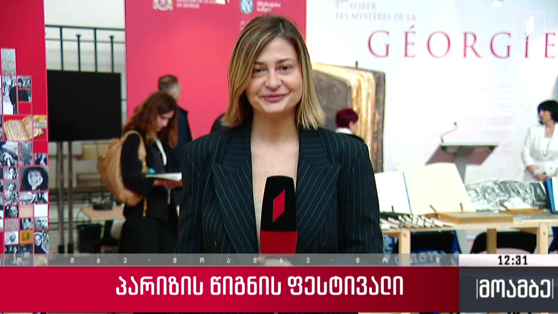 პარიზის წიგნის ფესტივალი