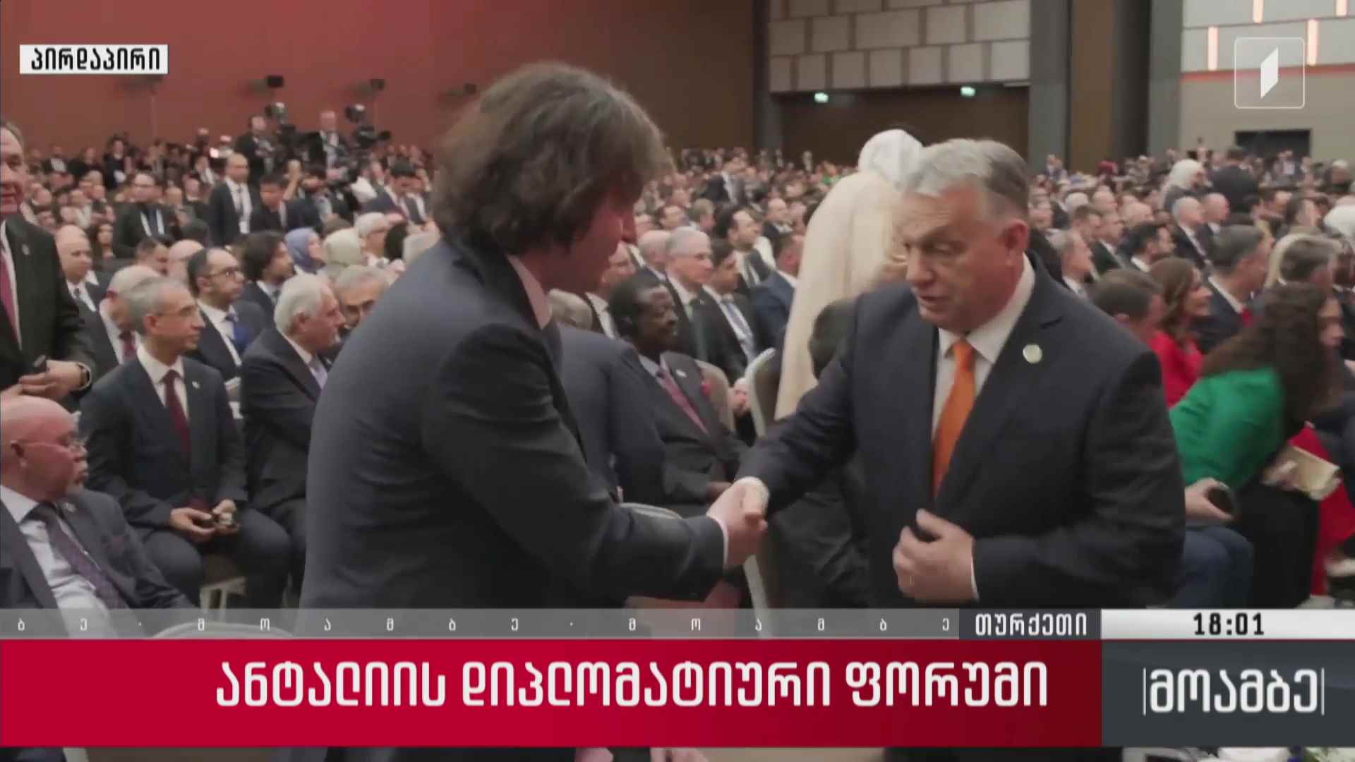ანტალიის დიპლომატიური ფორუმი