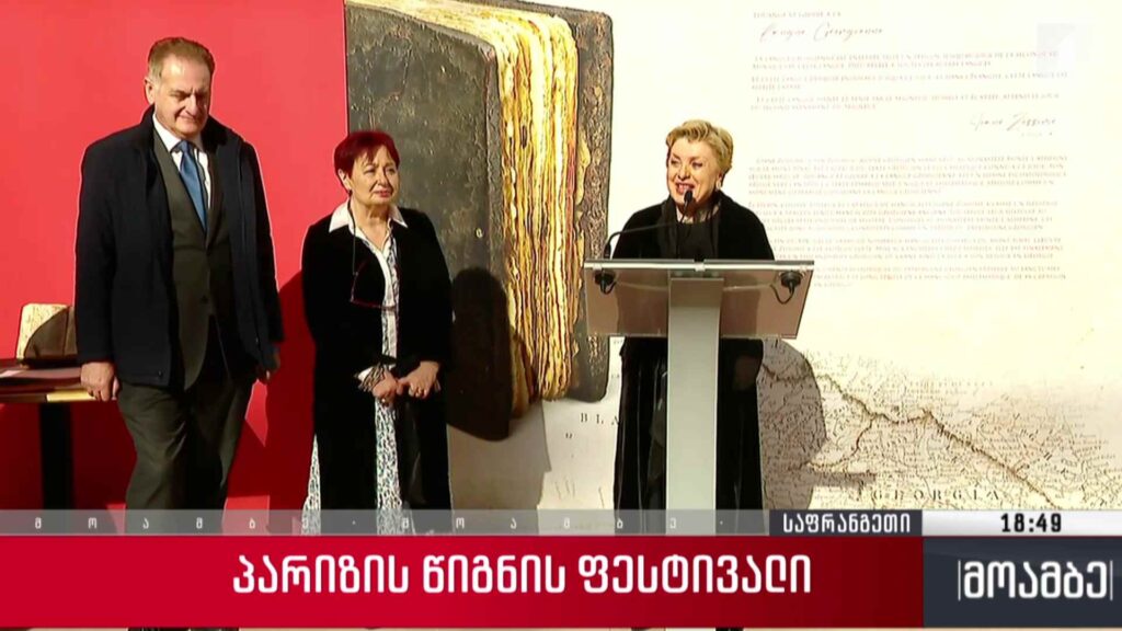 პარიზის წიგნის ფესტივალი