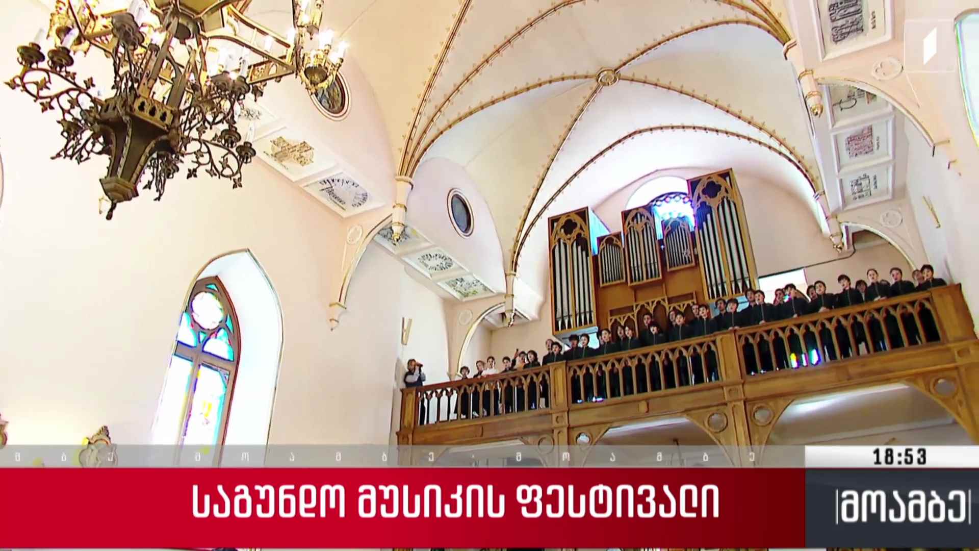 საგუნდო მუსიკის ფესტივალი