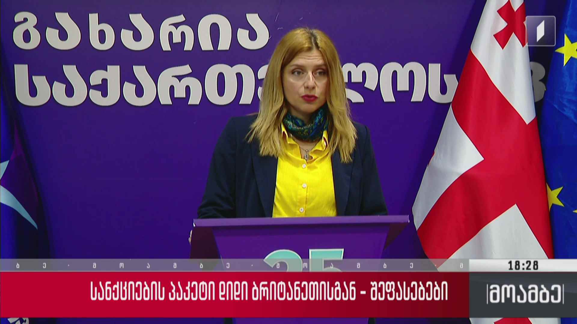 სანქციების პაკეტი დიდი ბრიტანეთისგან - შეფასებები