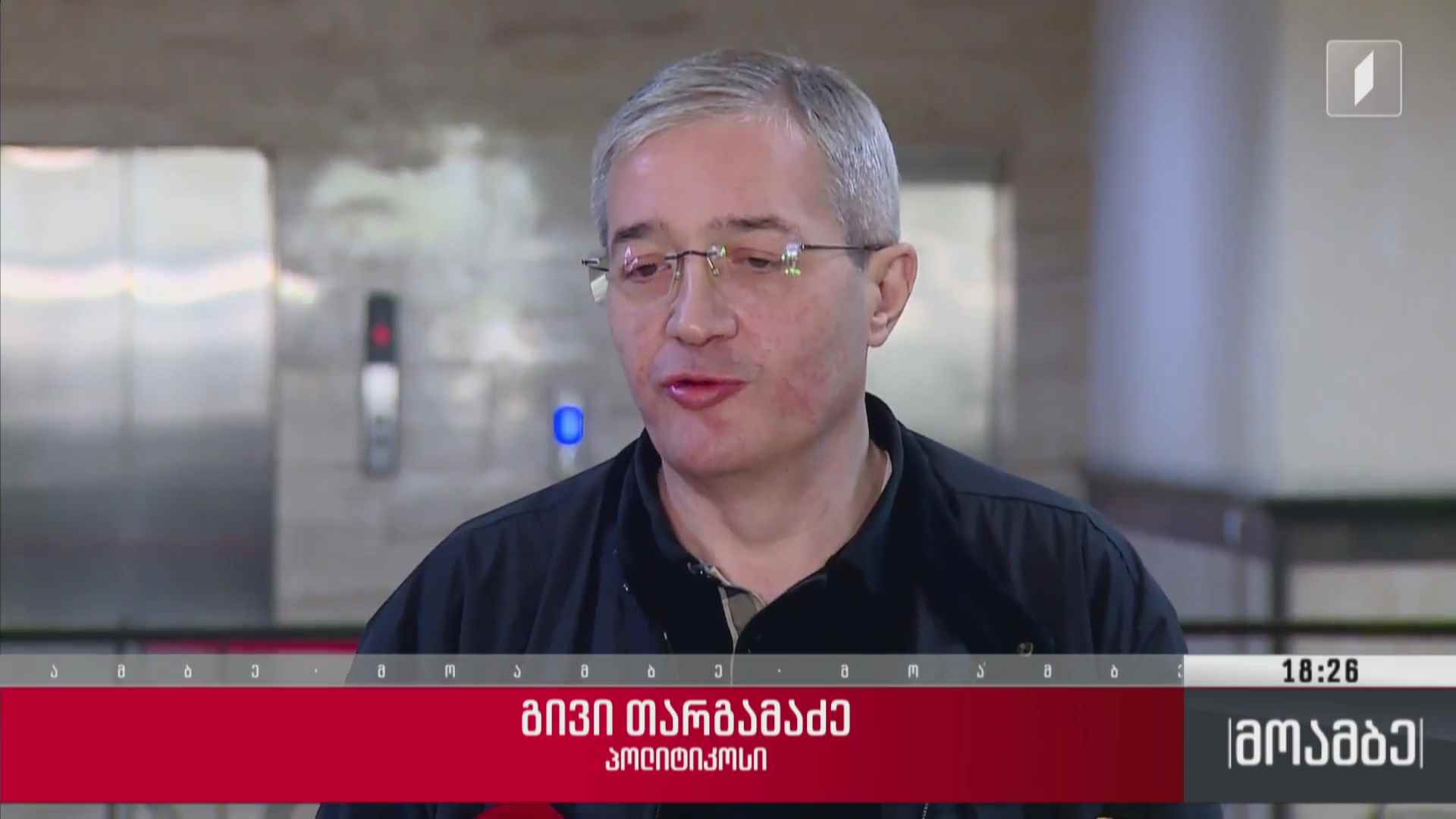 გივი თარგამაძის გამოკითხვა