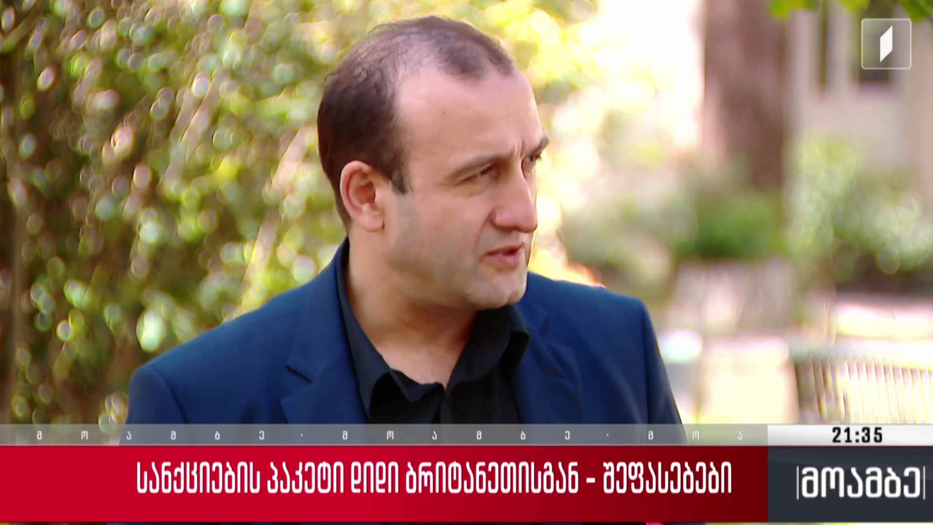 სანქციების პაკეტი დიდი ბრიტანეთიდან - შეფასებები