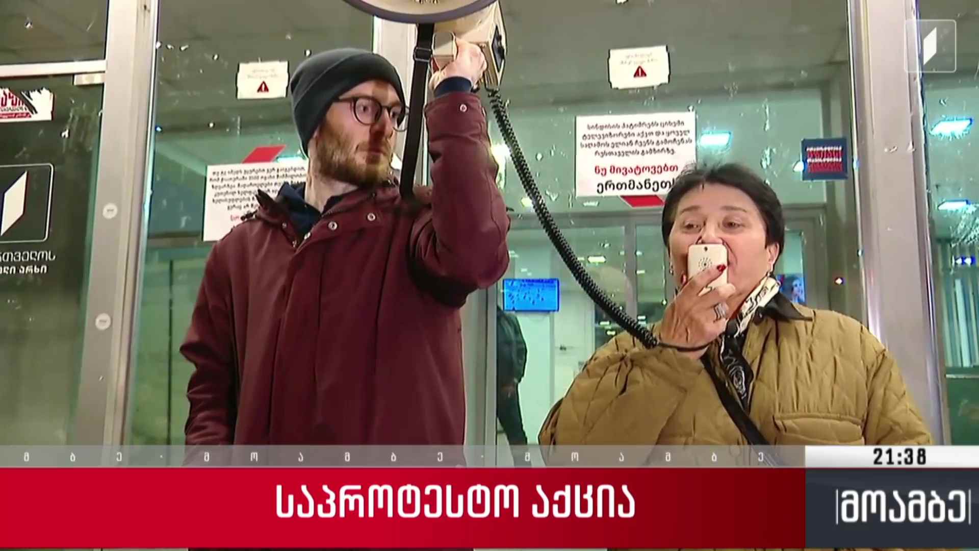 საპროტესტო აქცია