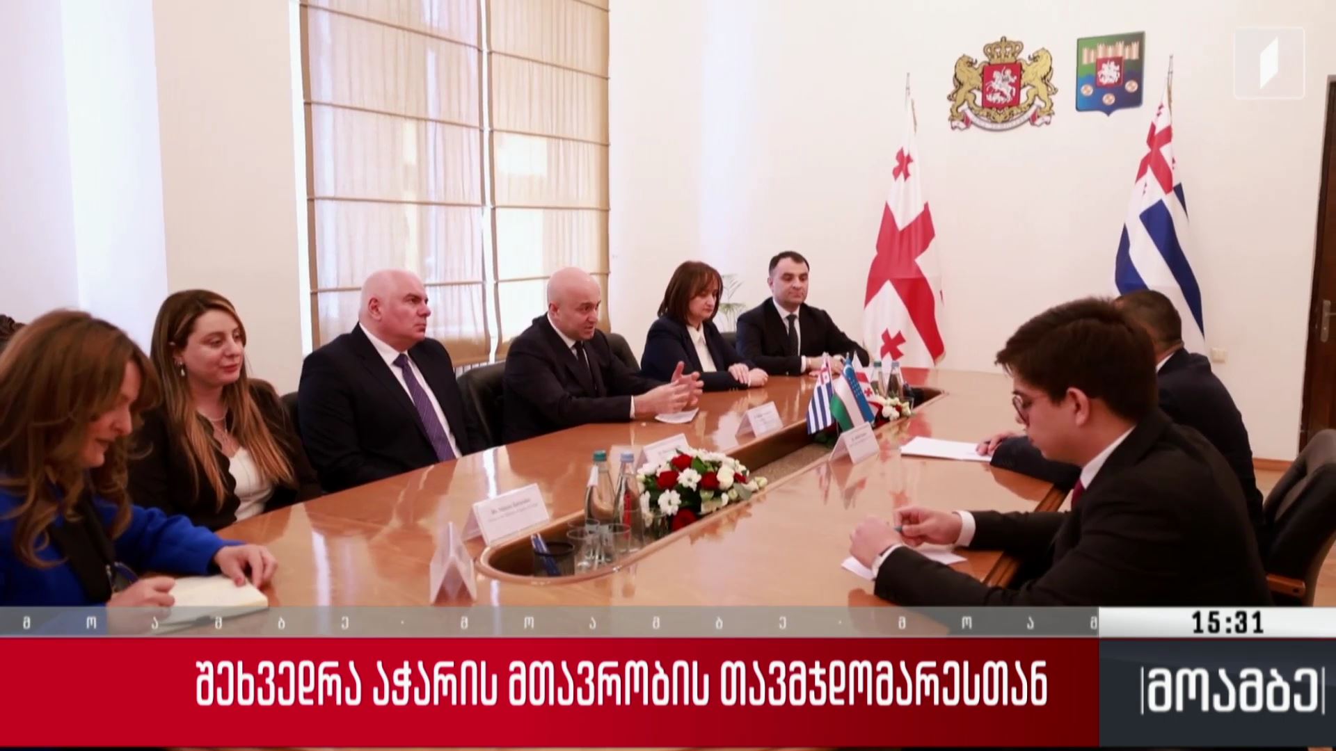  შეხვედრა აჭარის მთავრობის თავმჯდომარესთან