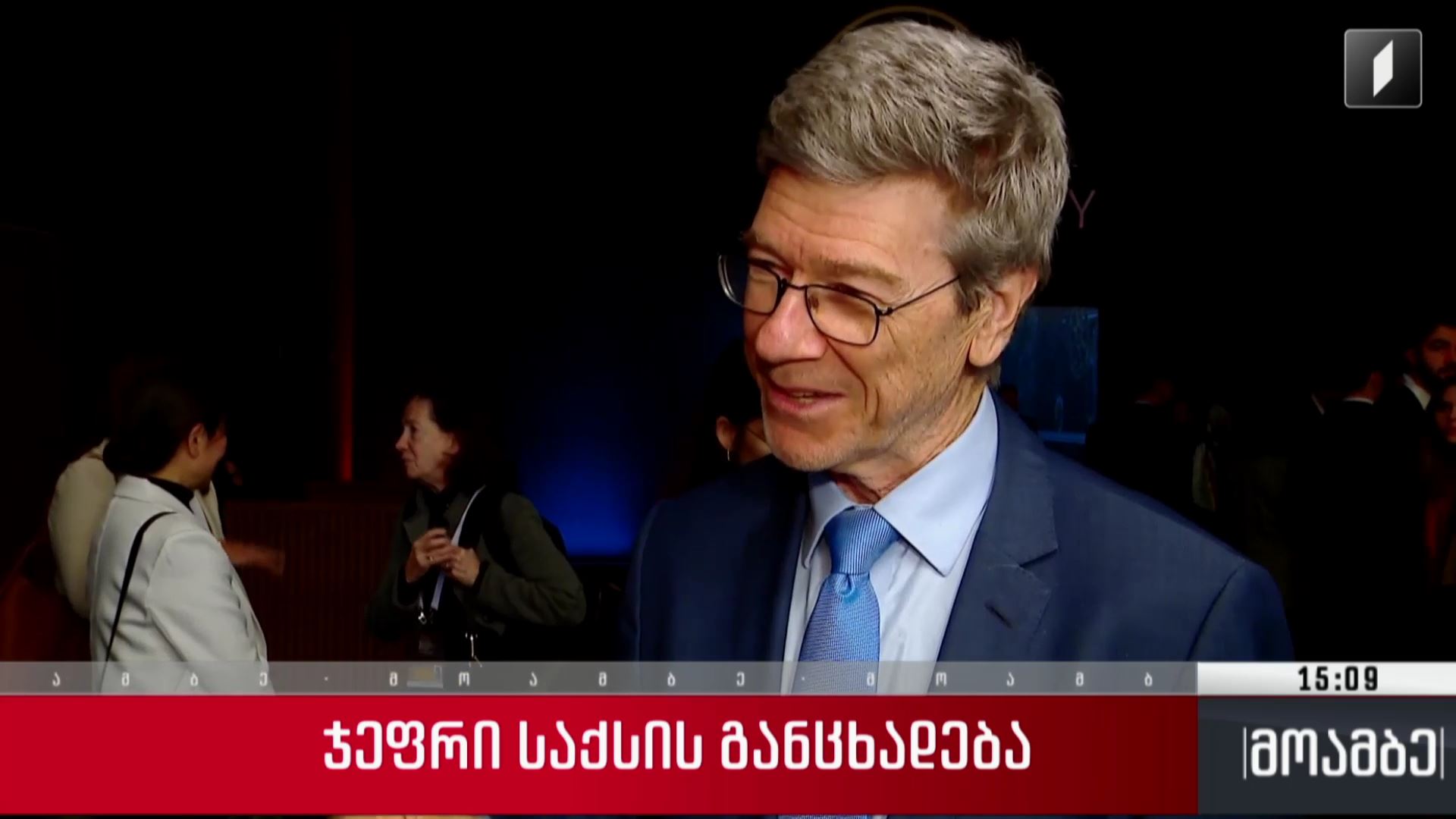  ჯეფრი საქსის განცხადება