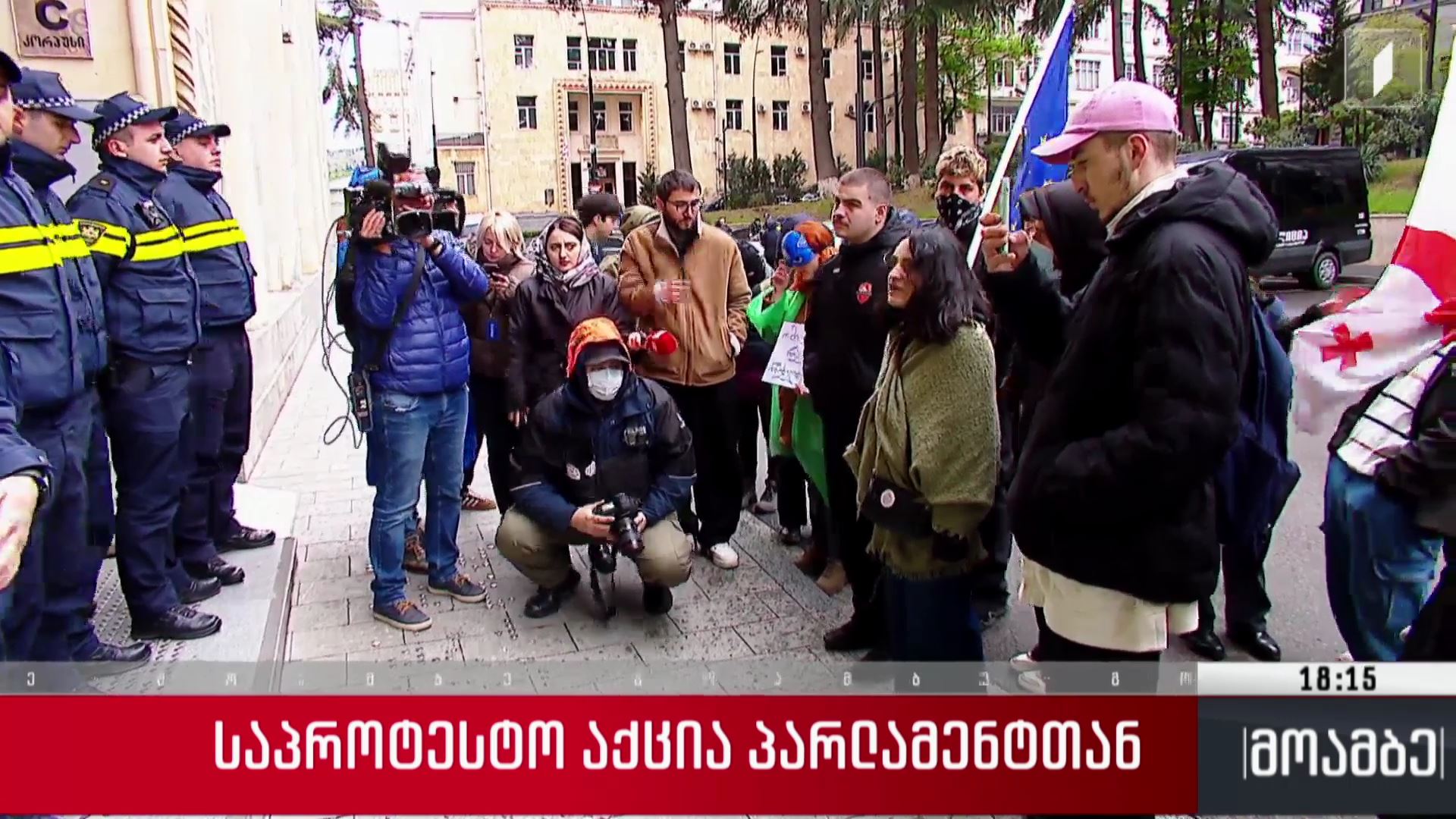 საპროტესტო აქცია პარლამენტთან