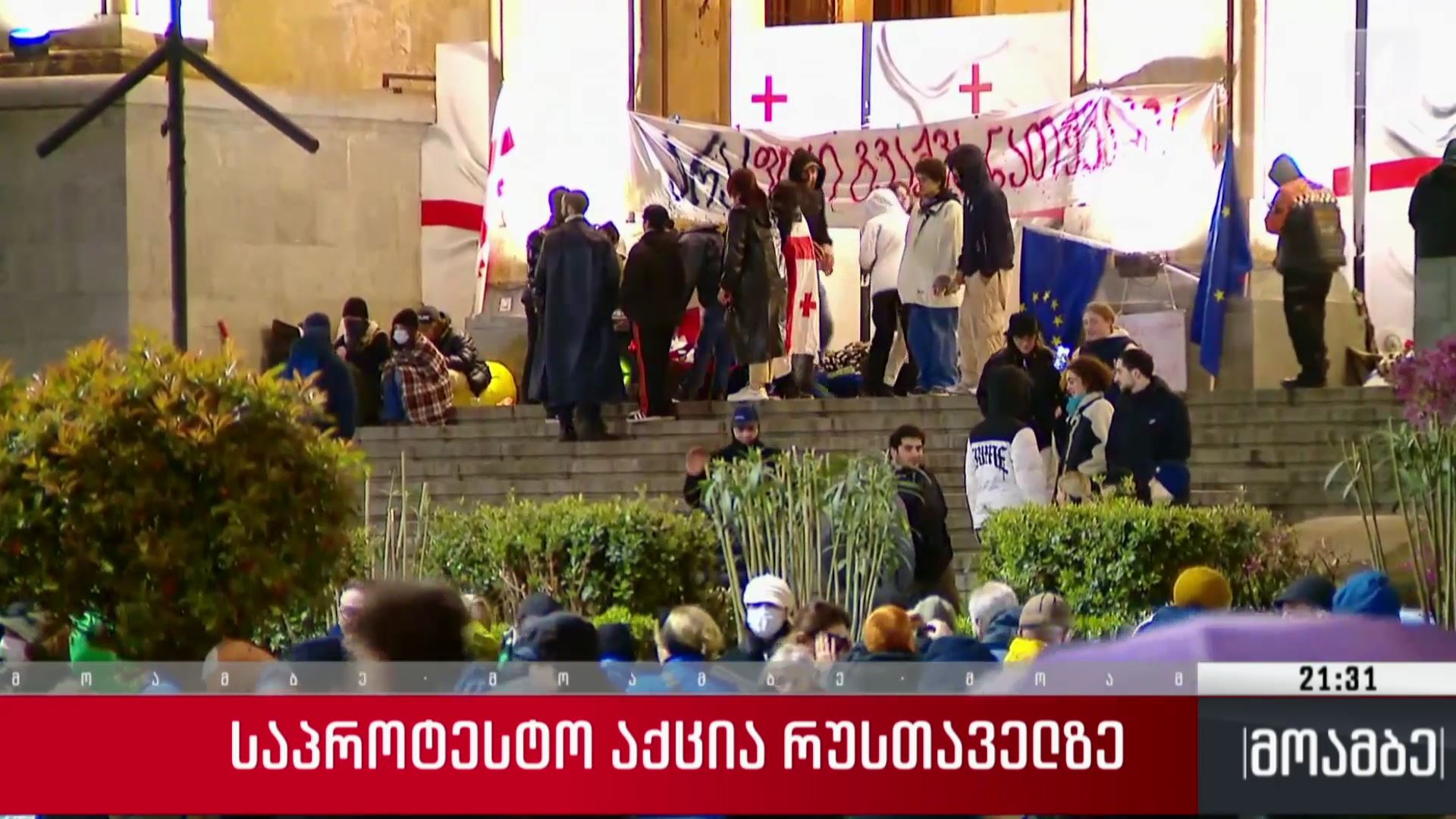 საპროტესტო აქცია რუსთაველზე