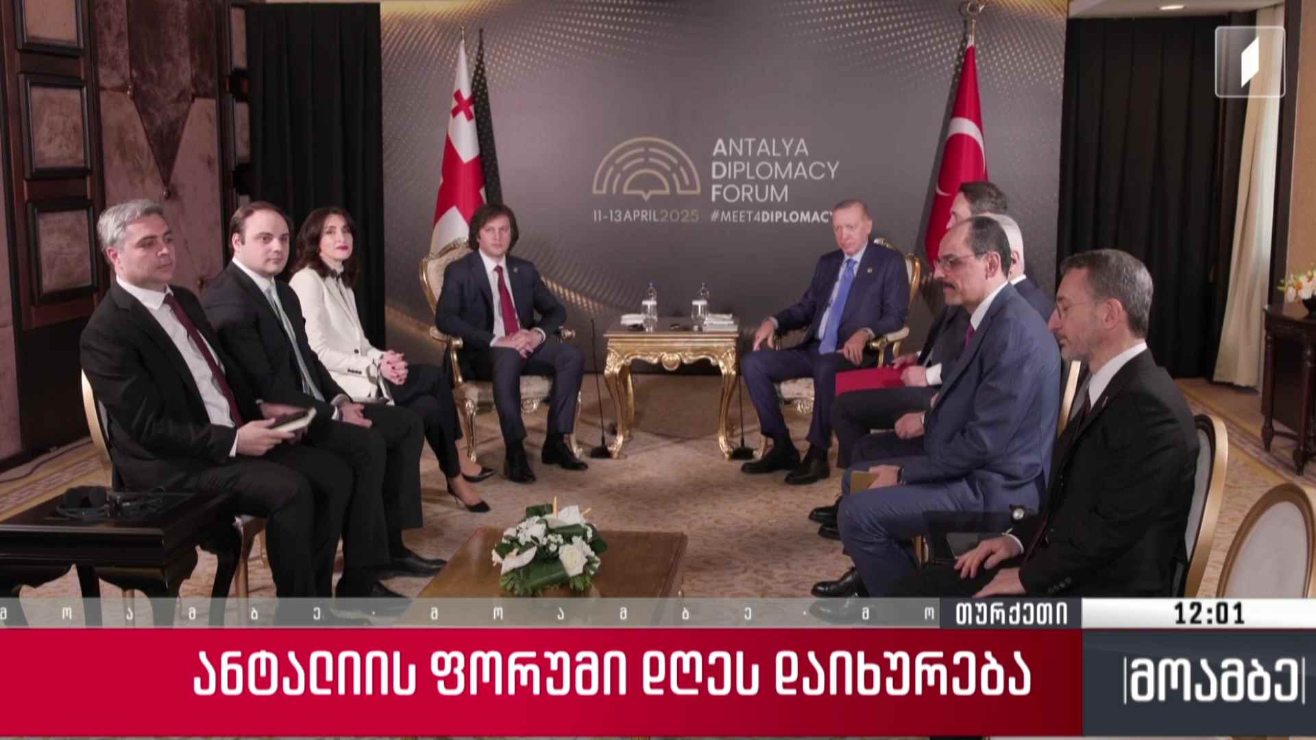 ანტალიის ფორუმი დღეს დაიხურება
