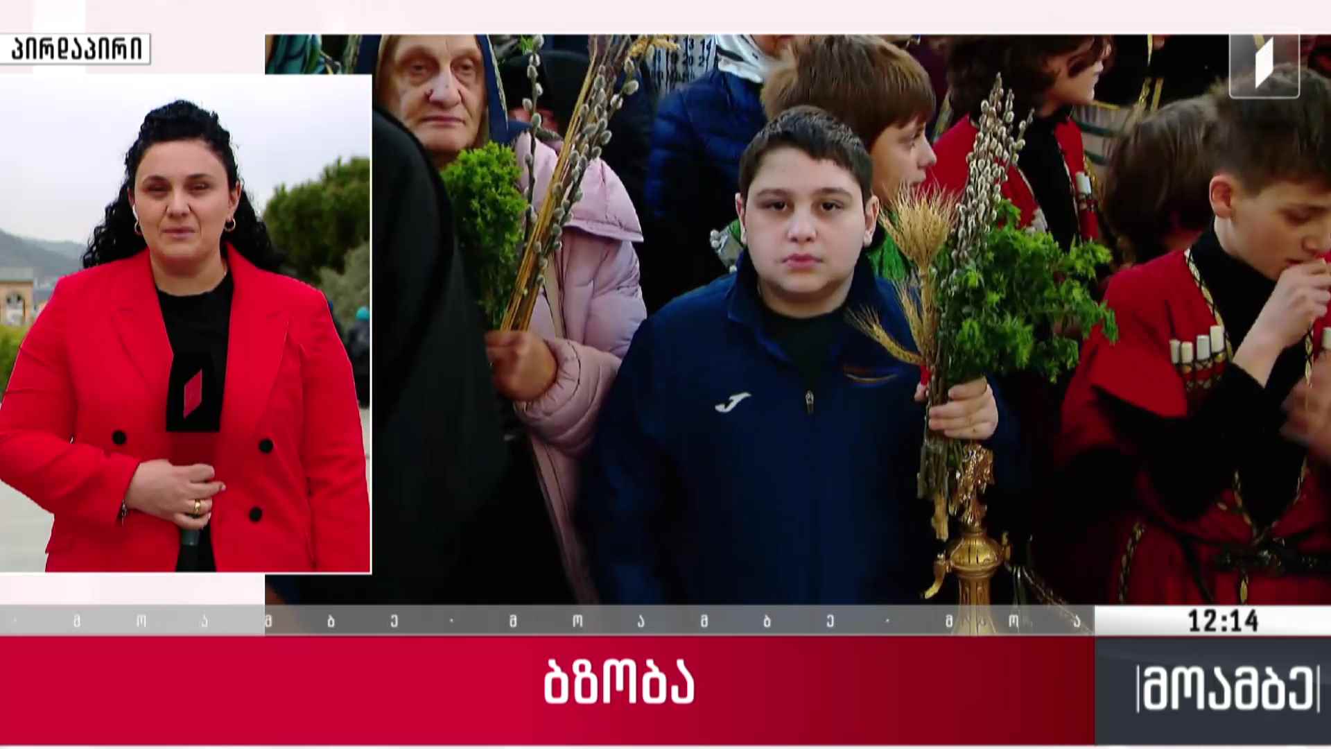 მართლმადიდებელი ეკლესია ბზობის დღესასწაულს აღნიშნავს