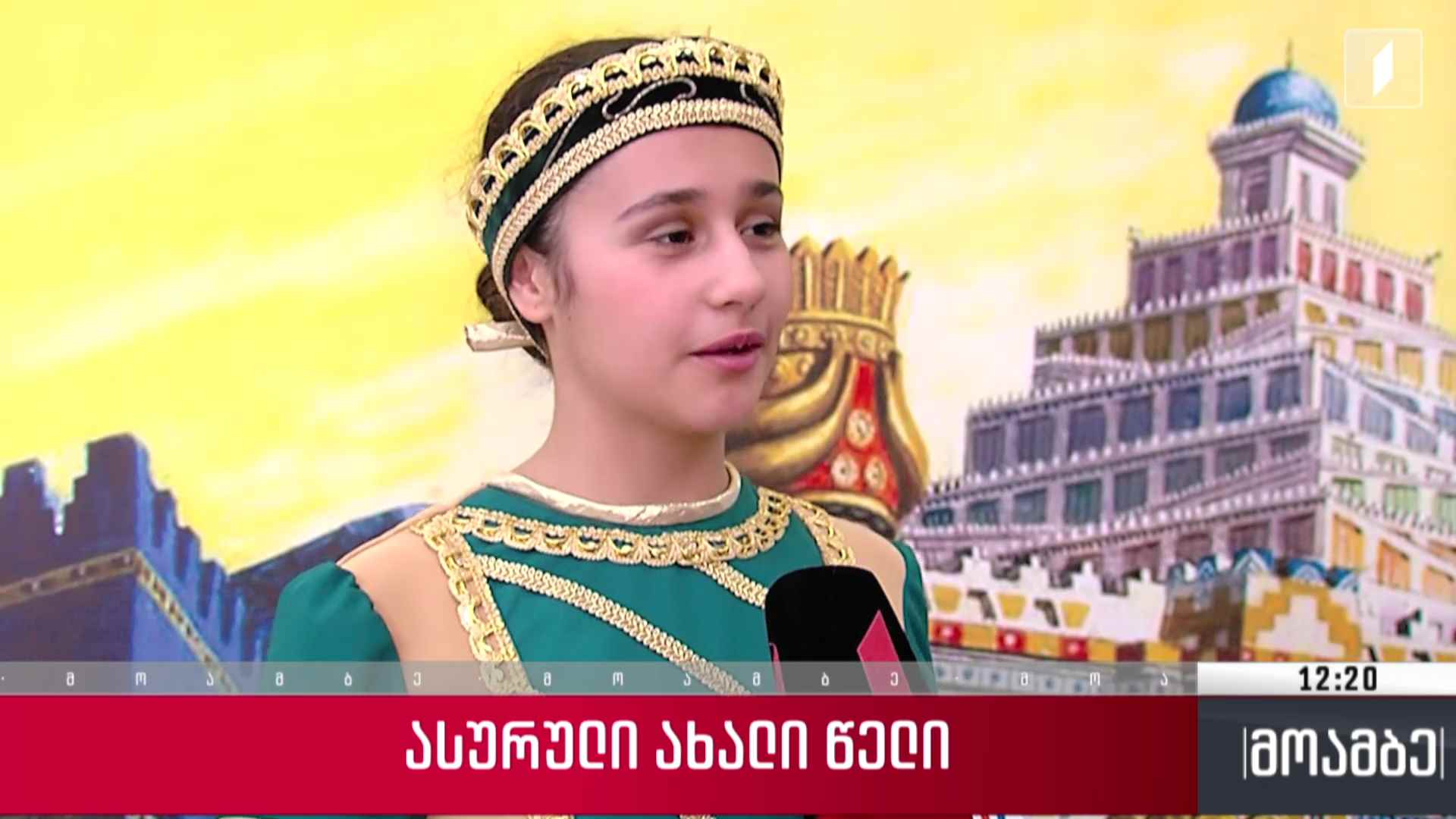 ასურული ახალი წელი