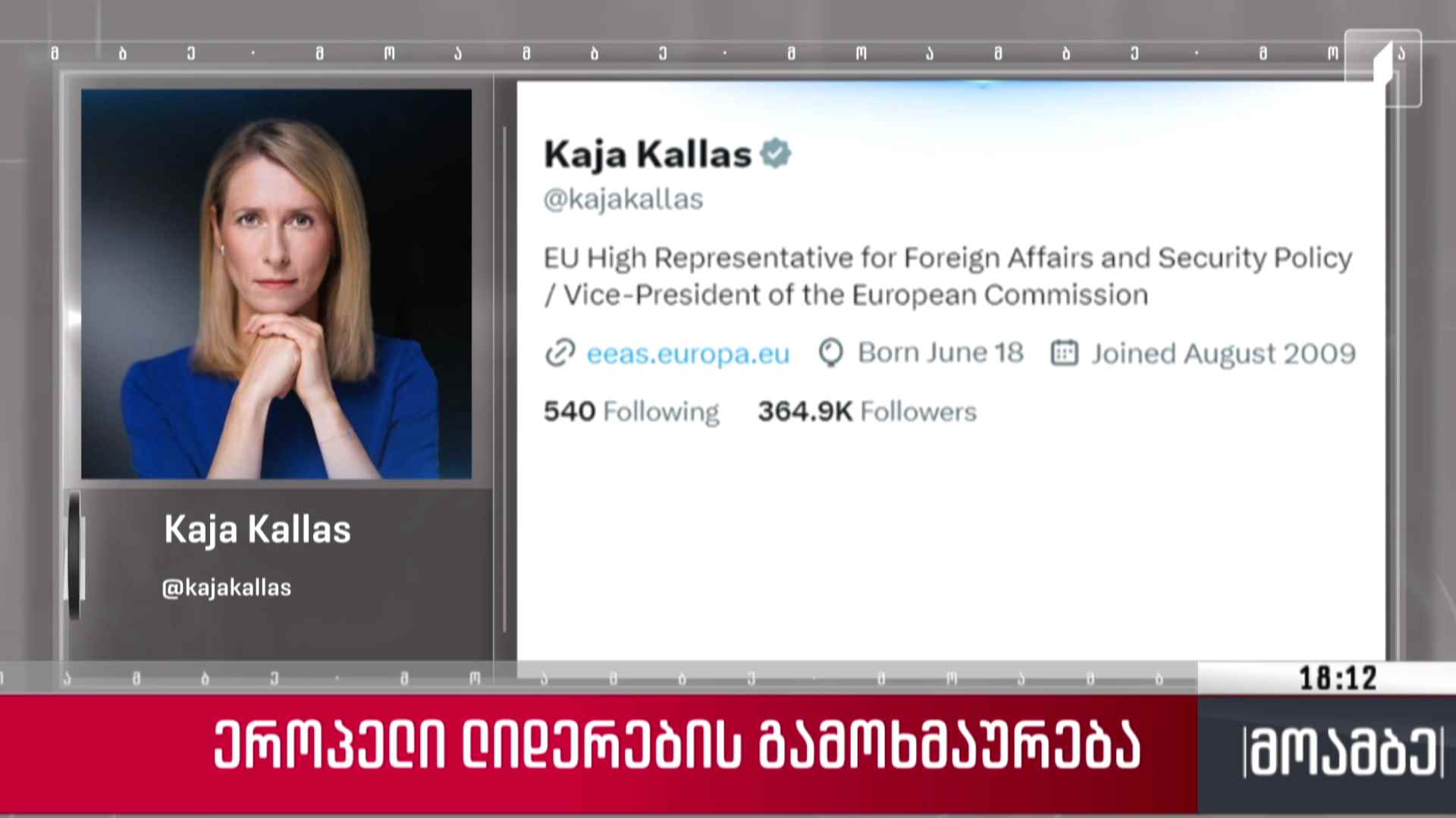 ევროპელი ლიდერების გამოხმაურება