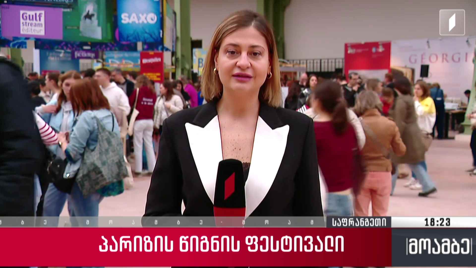 პარიზის წიგნის ფესტივალი