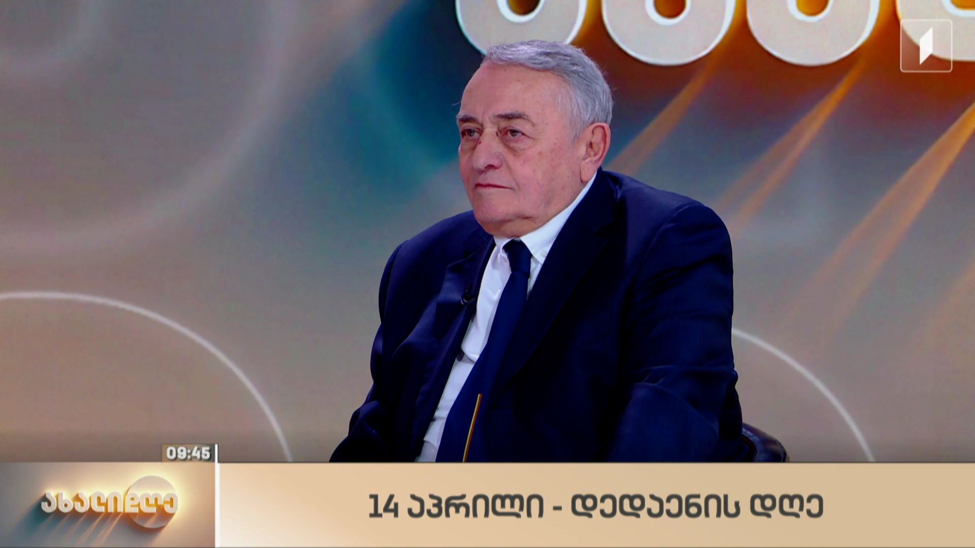 14 აპრილი - დედაენის დღე