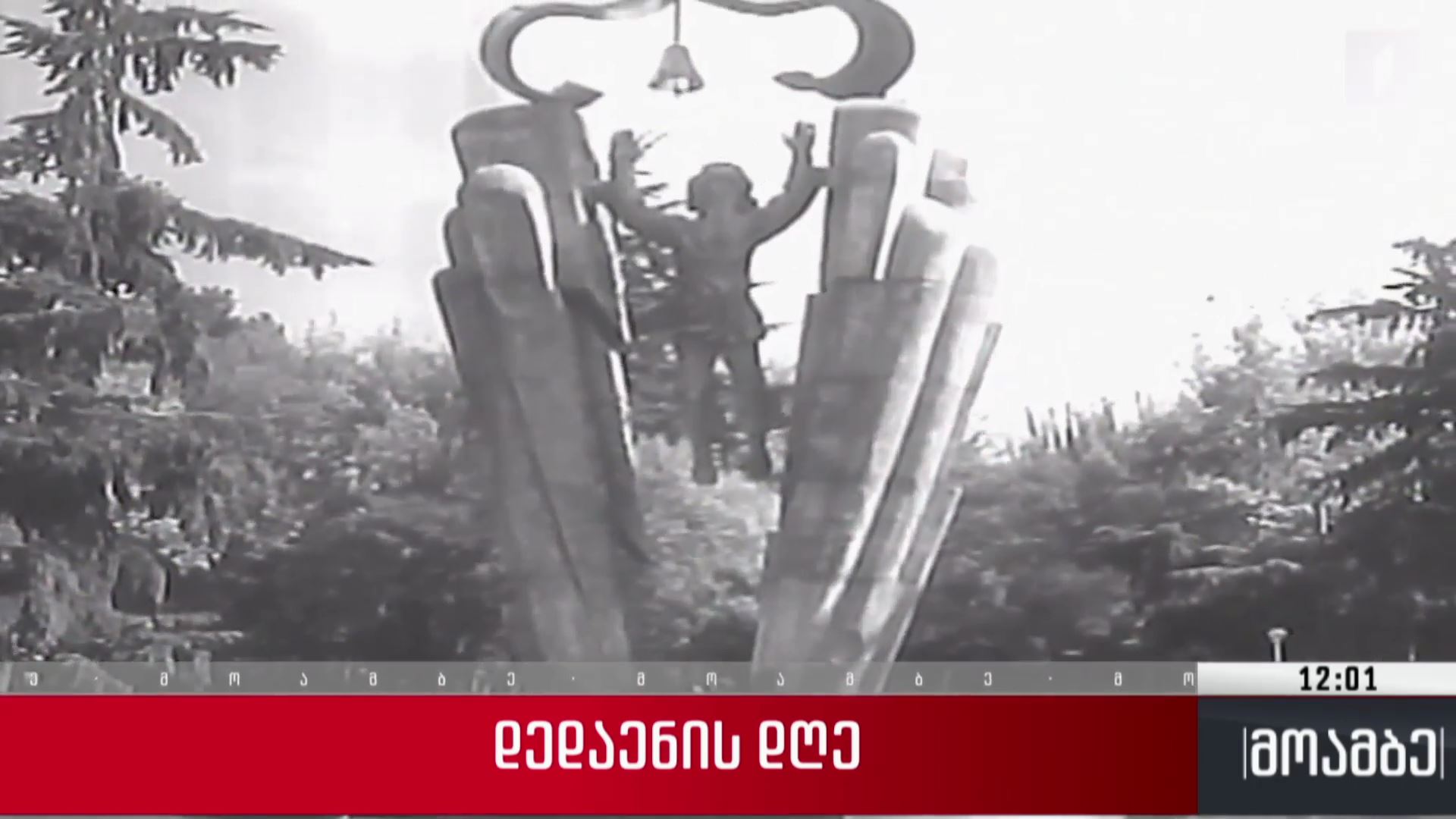 დედაენის დღე