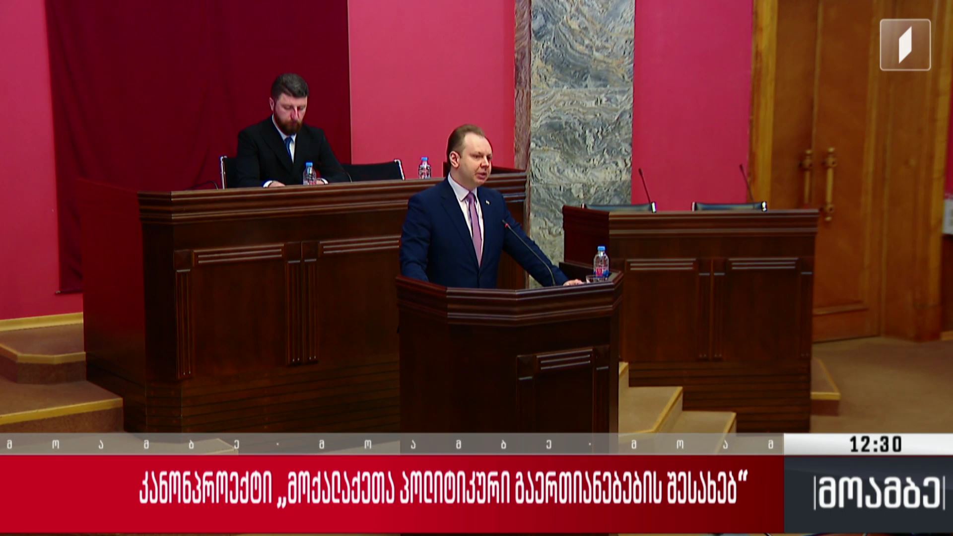 კანონპროექტი „მოქალაქეთა პოლიტიკური გაერთიანებების შესახებ“