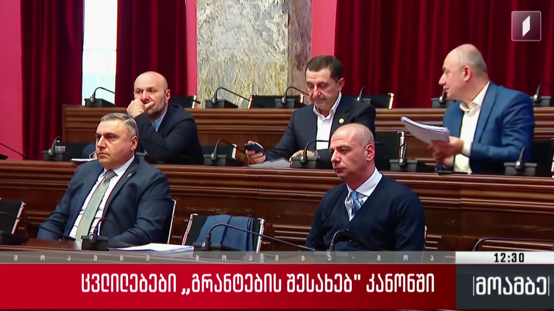 ცვლილებები „გრანტების შესახებ“ კანონში