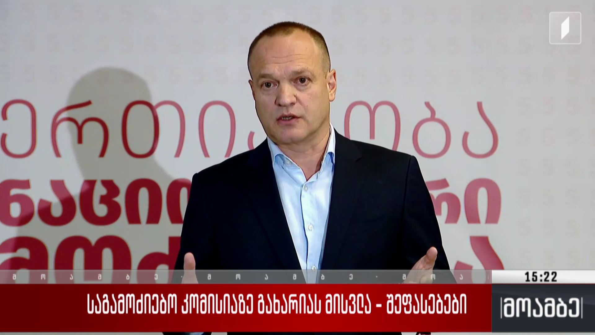 საგამოძიებო კომისიაზე გახარიას მისვლა - შეფასებები პოლიტიკურ სპექტრში