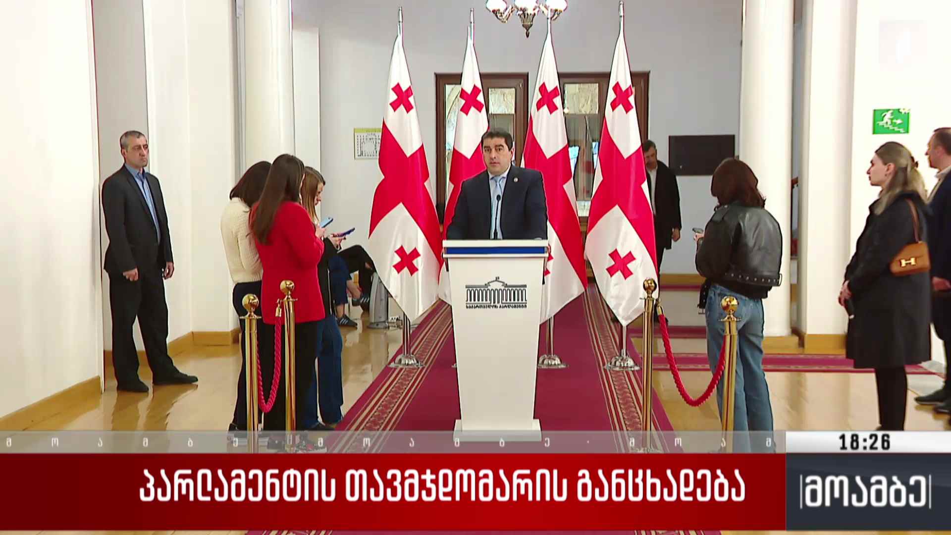 პარლამენტის თავმჯდომარის განცხადება