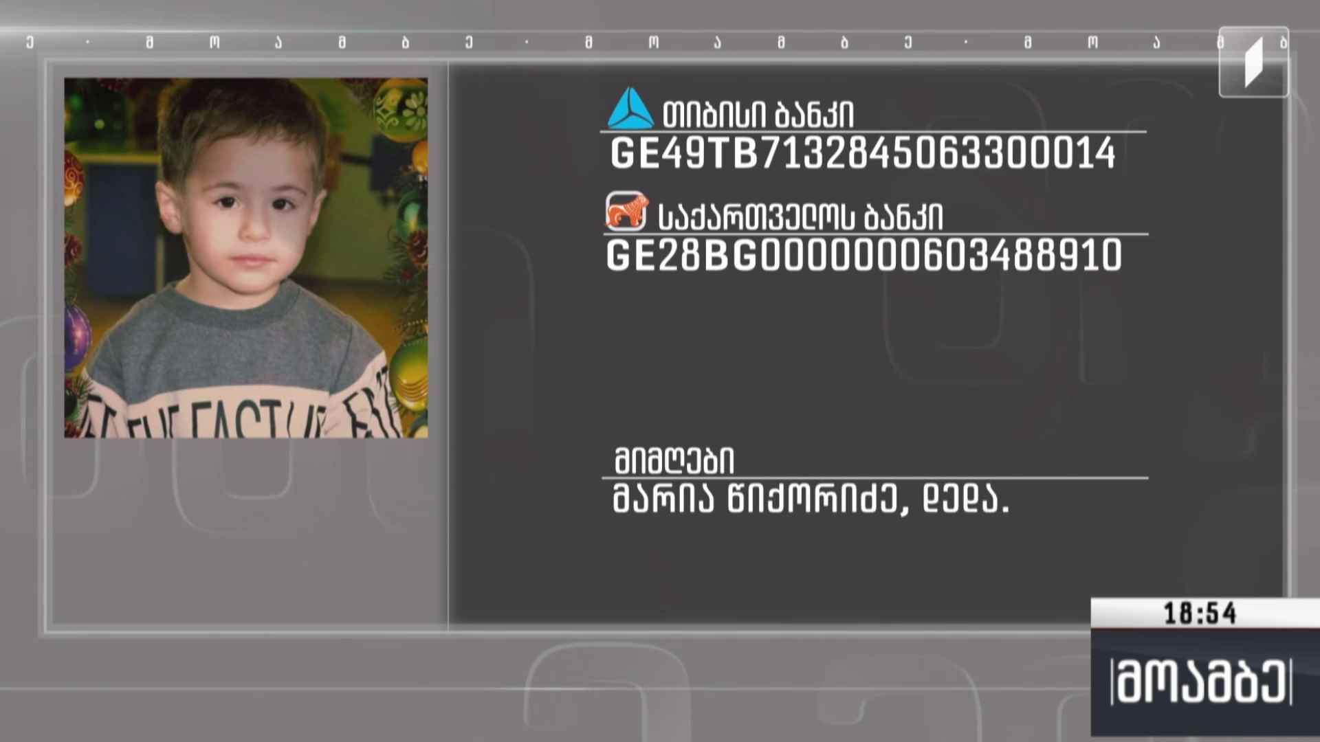 საქველმოქმედო განცხადება