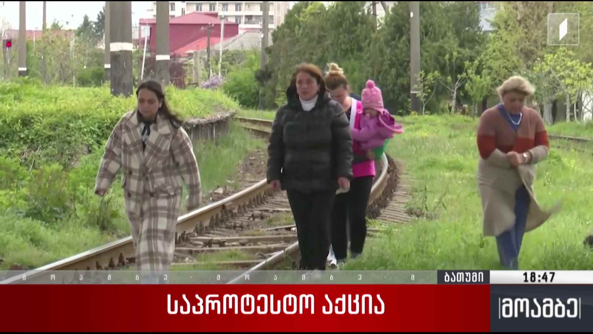 საპროტესტო აქცია