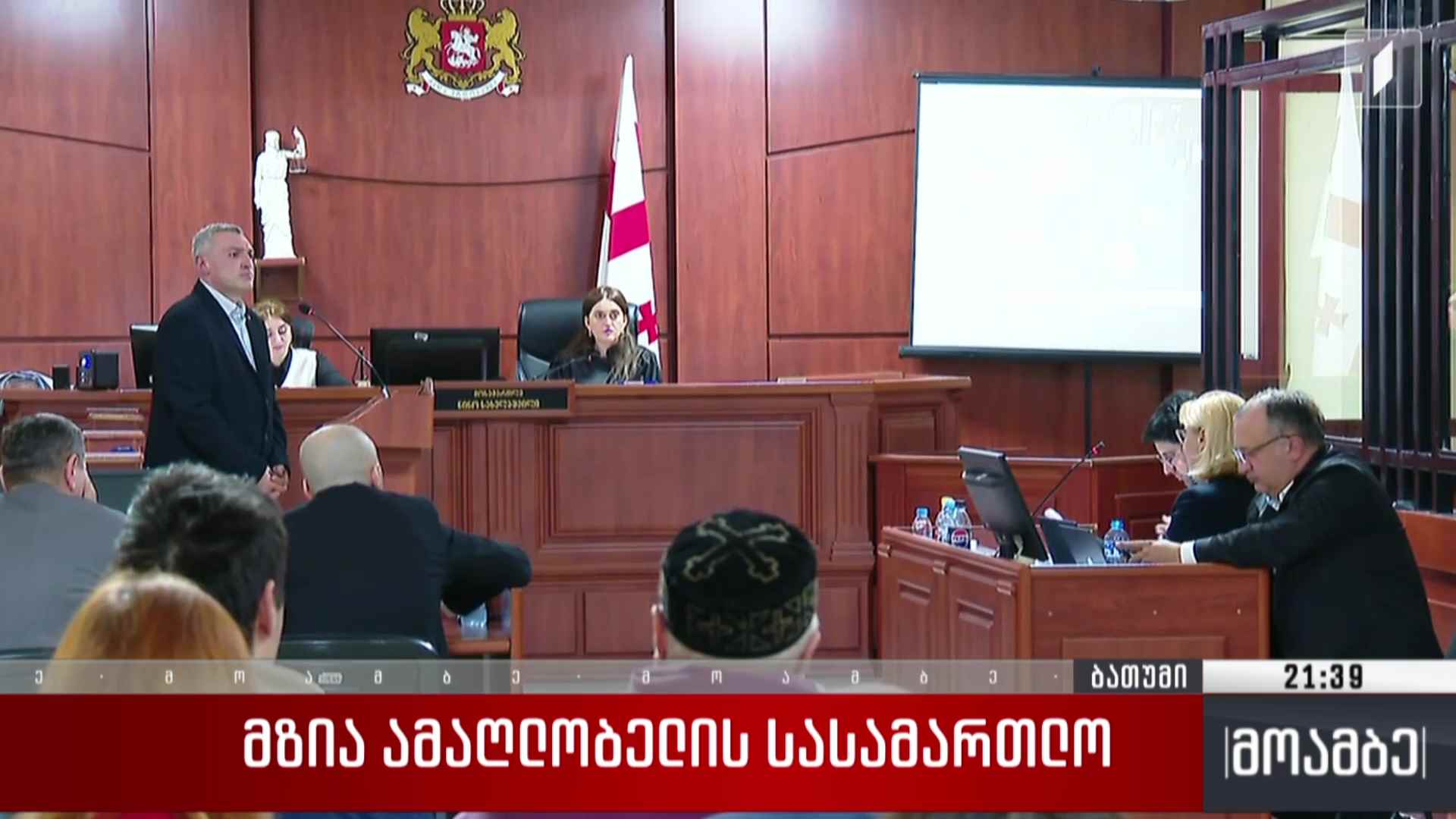 მზია ამაღლობელის სასამართლო პროცესი