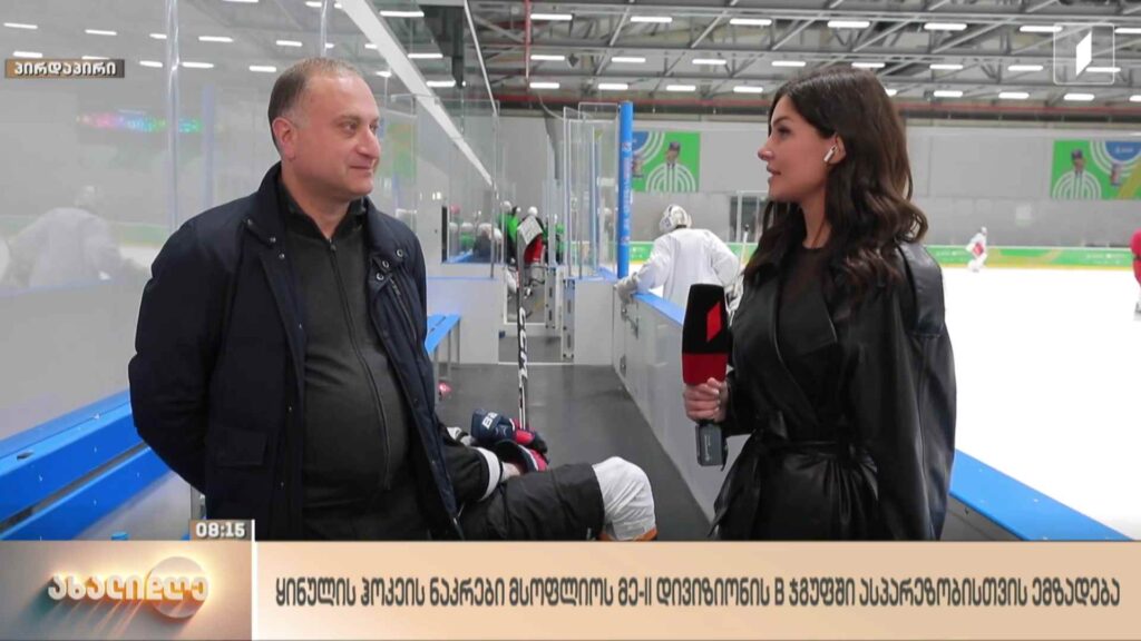 ყინულის ჰოკეის ნაკრები მსოფლიოს II დივიზიონის B ჯგუფში ასპარეზობისთვის ემზადება