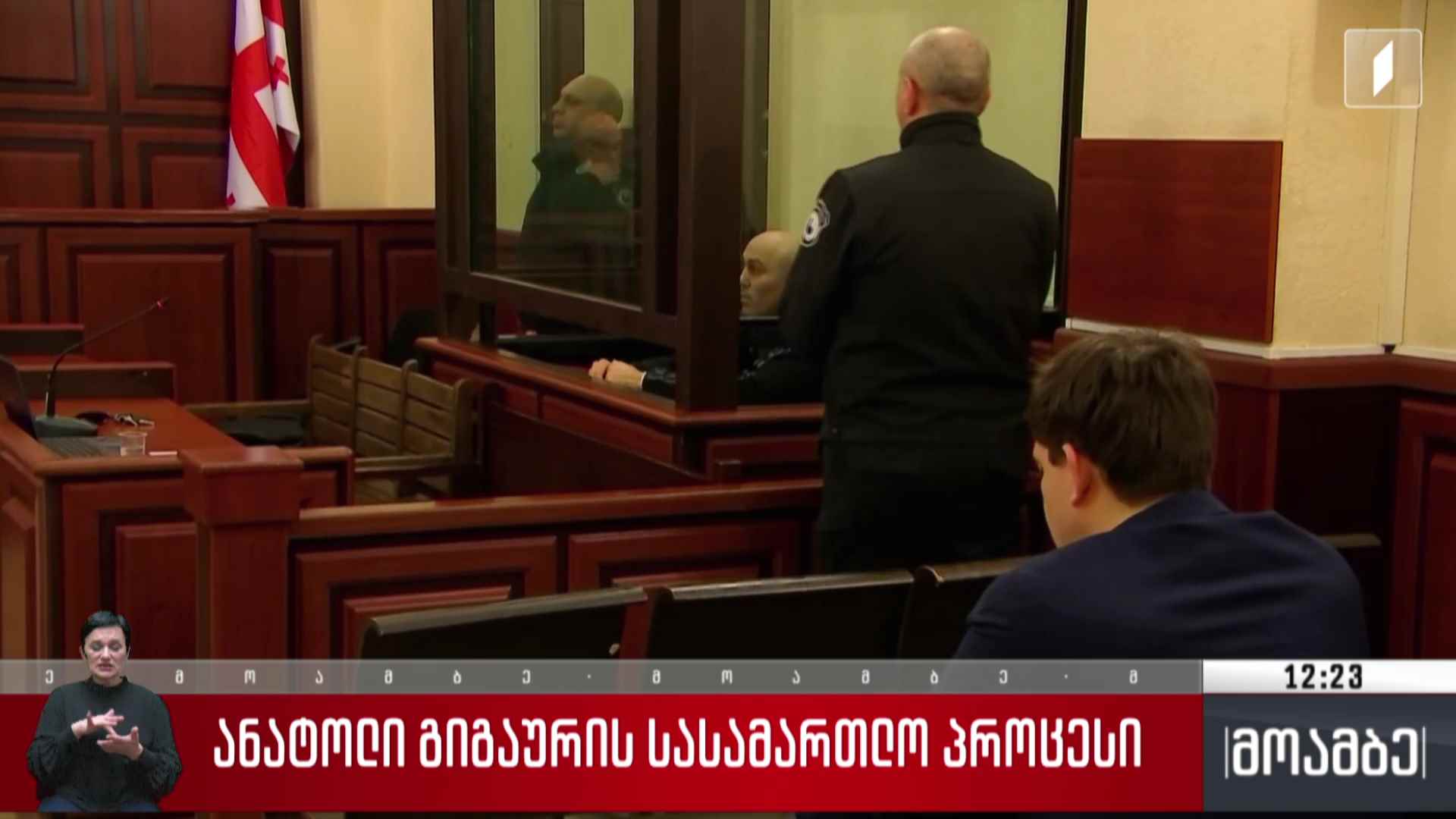 ანატოლი გიგაურის სასამართლო პროცესი