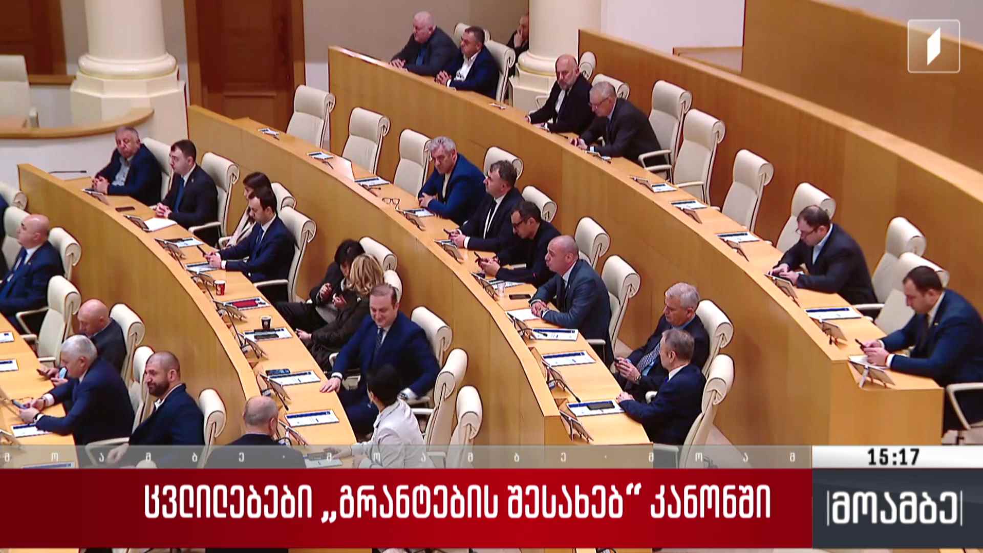 ცვლილებები ,,გრანტების შესახებ’’ კანონში