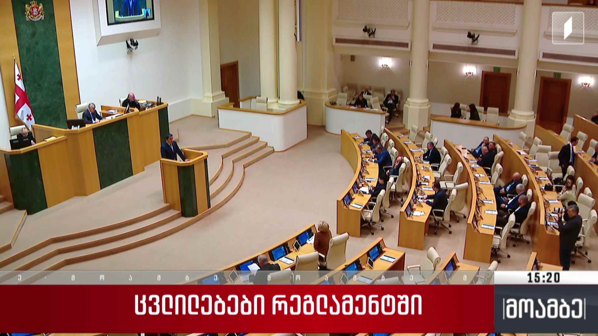 ცვლილებები რეგლამენტში
