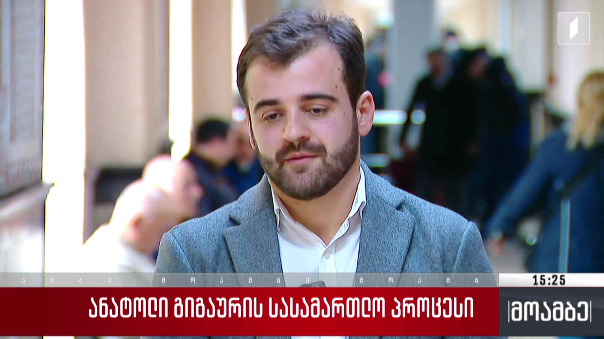 ანატოლი გიგაურის სასამართლო პროცესი გაიმართა
