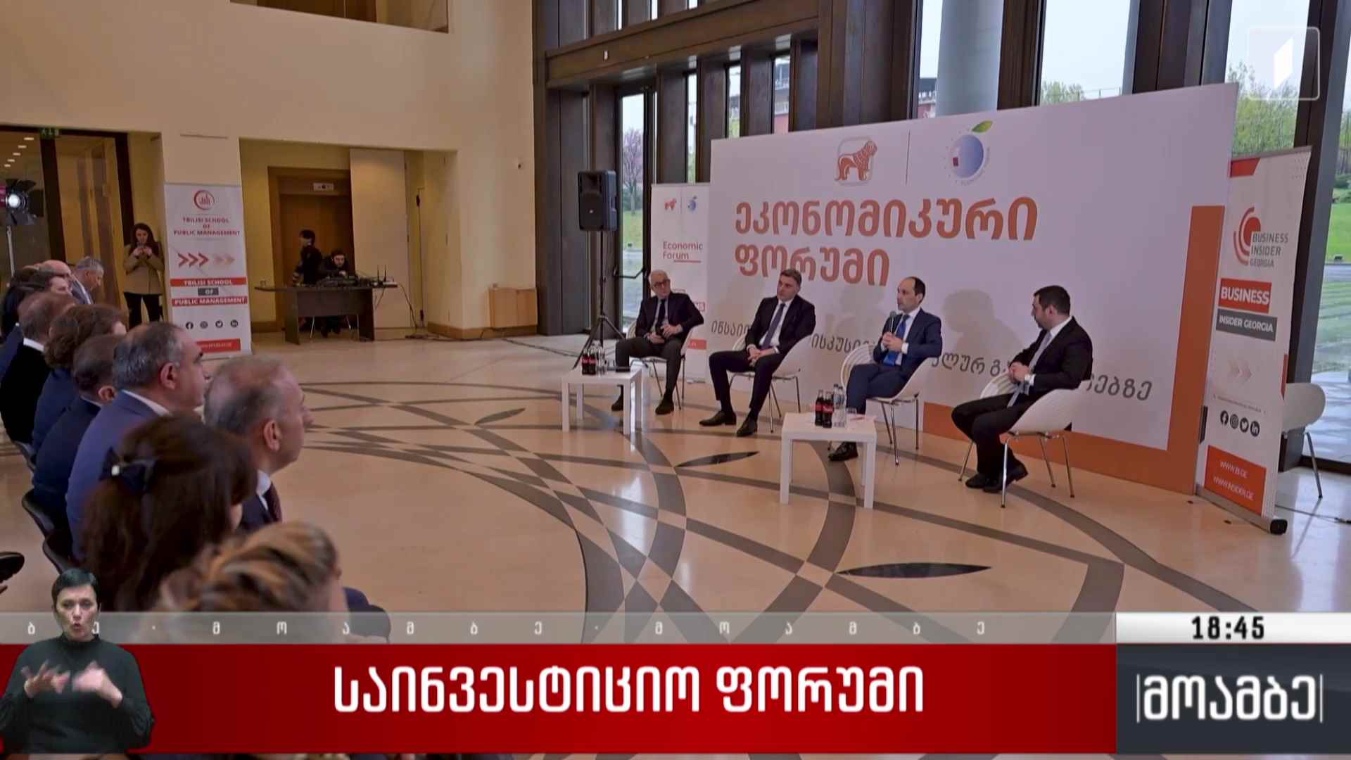 საინვესტიციო ფორუმი