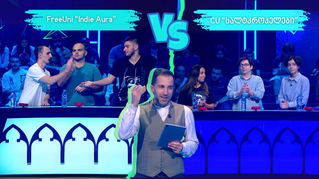 #წიგნებისთარო XIII სტუდენტური სეზონი! FreeUni „Indie Aura“ VS CU „სალტკროკელები“