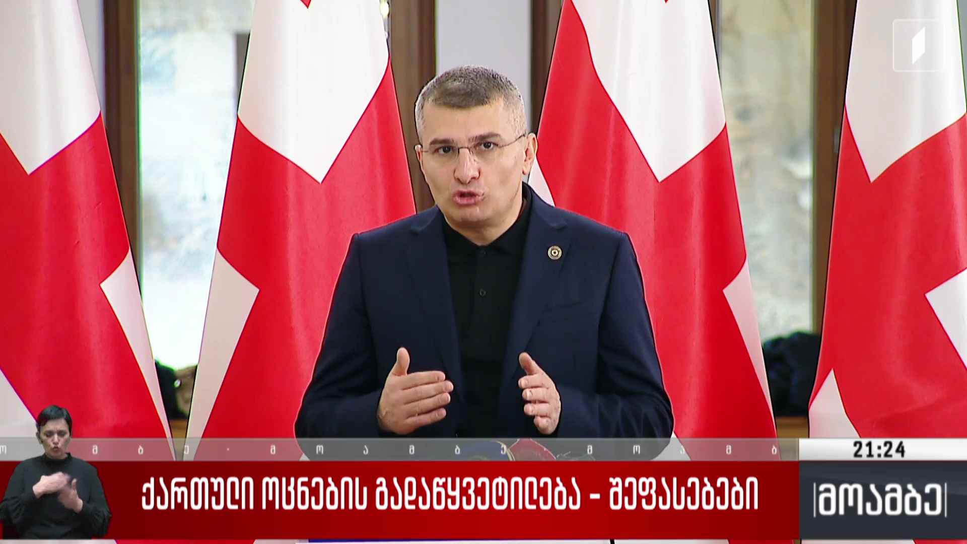 „ქართული ოცნების“ გადაწყვეტილება - შეფასებები