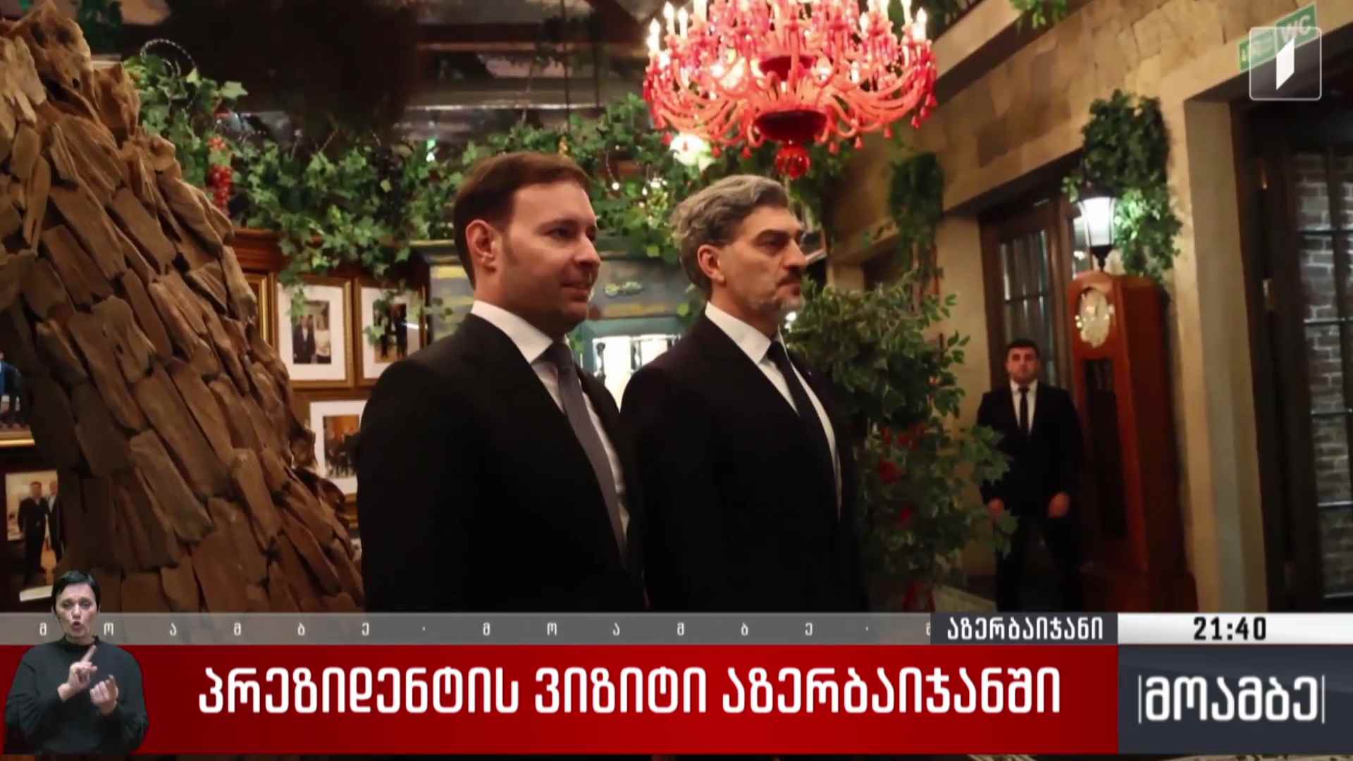 პრეზიდენტის ვიზიტი აზერბაიჯანში