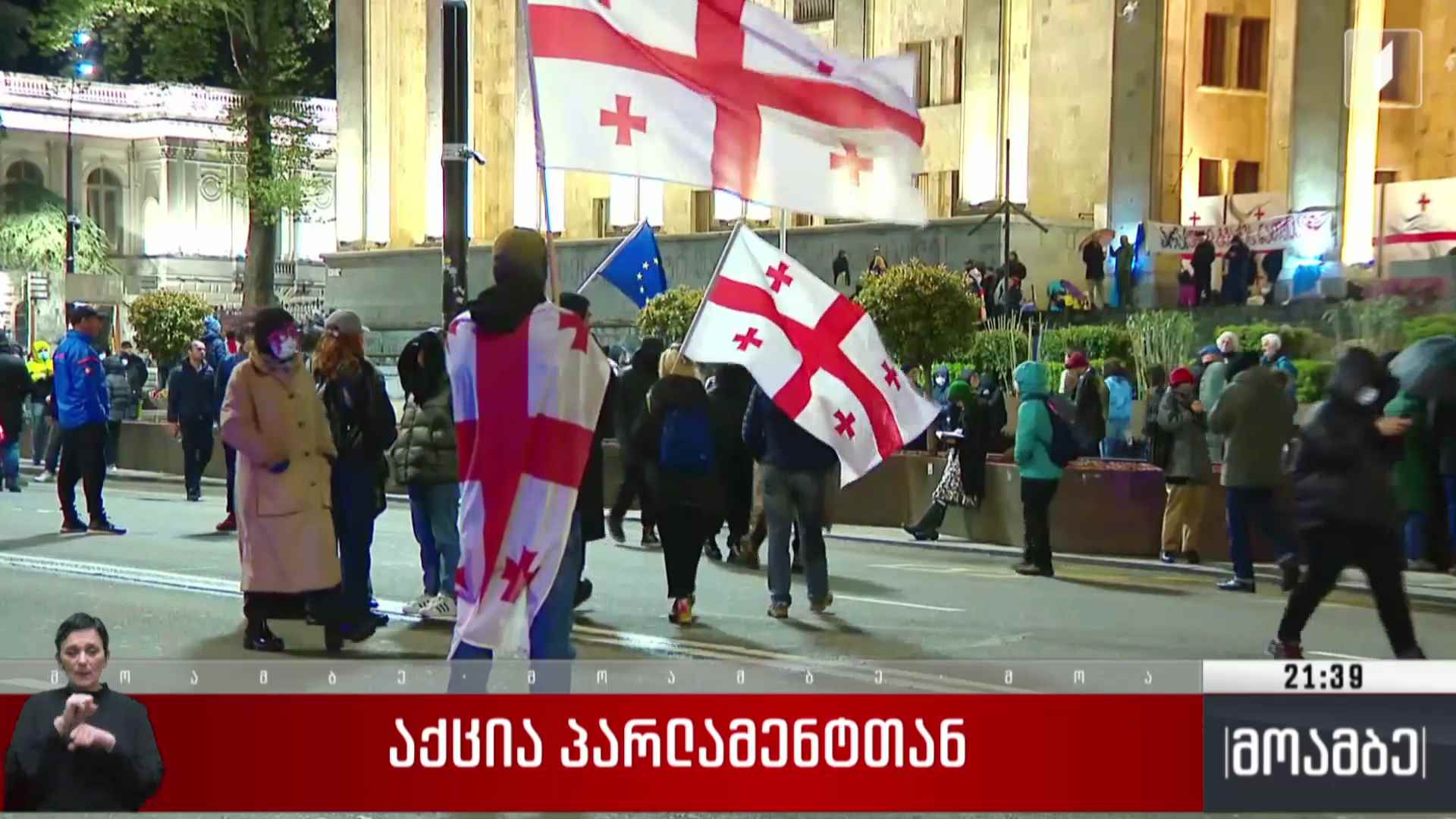 საპროტესტო აქცია რუსთაველის გამზირზე