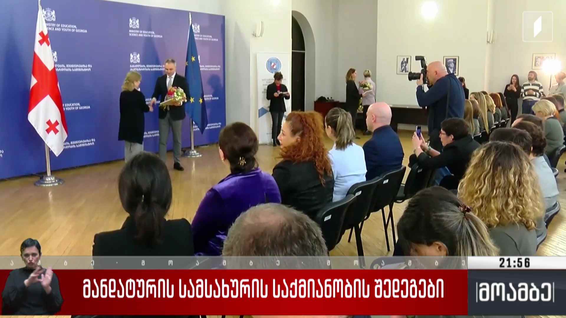 მანდატურის სამსახურის საქმიანობის შედეგები 