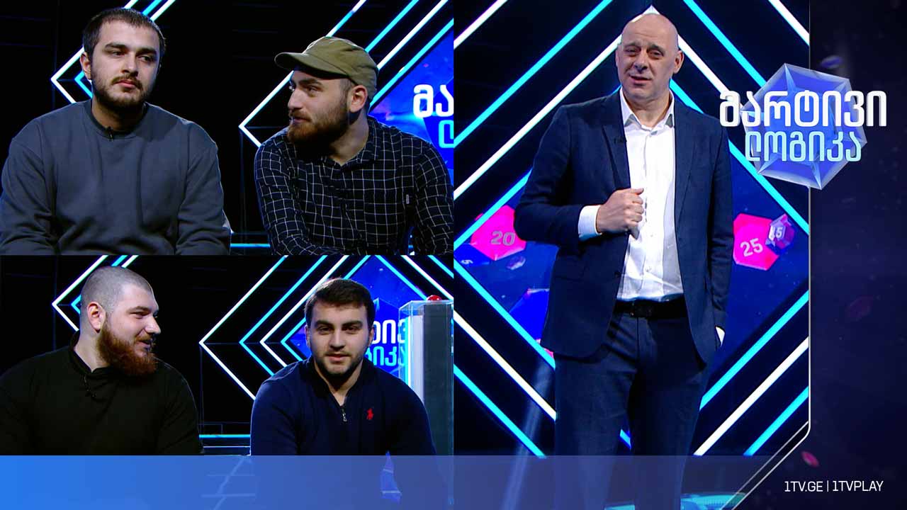 #მარტივილოგიკა ბექა მარგველაშვილი და ლუკა უშვერიძე / ანდრო არჩაია და მიხეილ კლდიაშვილი