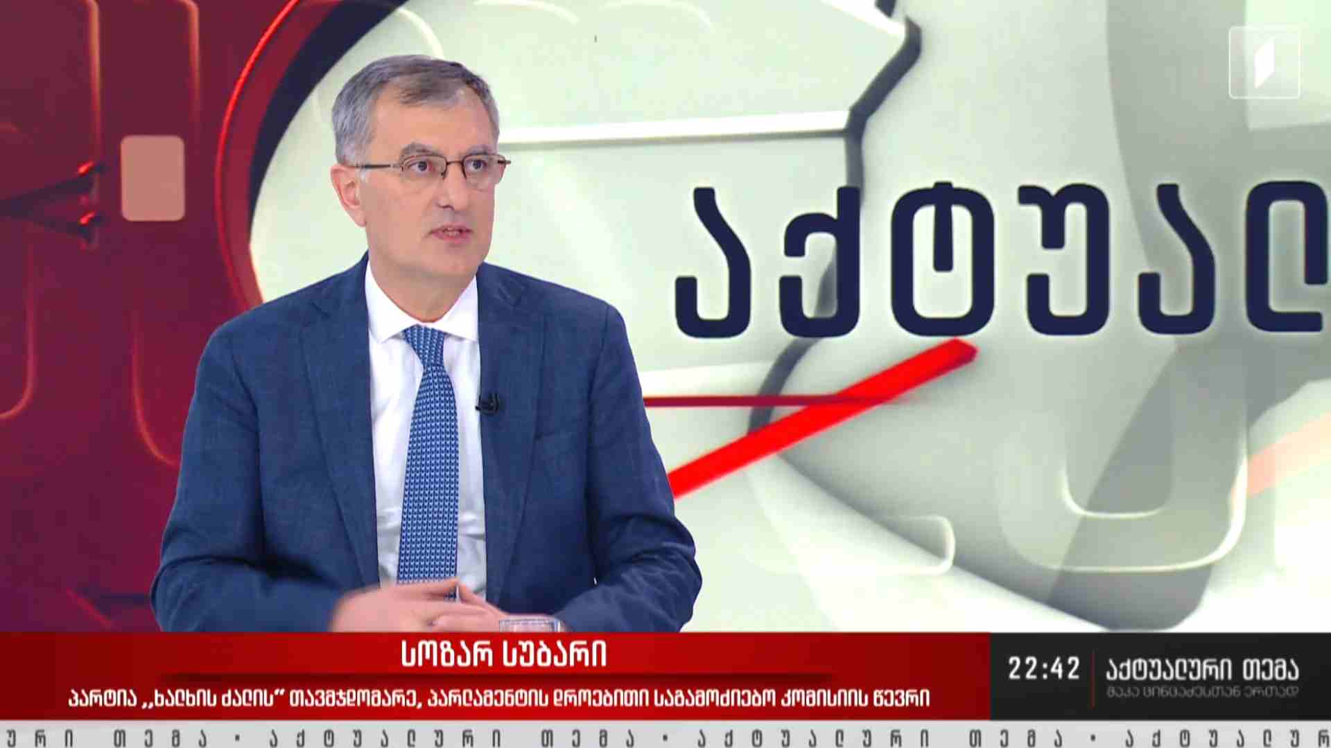 ინტერვიუ სოზარ სუბართან #აქტუალურითემა