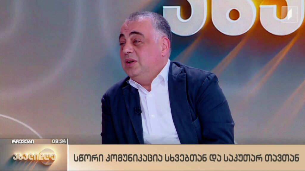სწორი კომუნიკაცია სხვებთან და საკუთარ თავთან