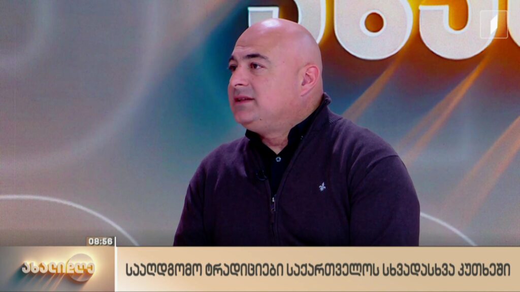 სააღდგომო ტრადიციები საქართველოს სხვადასხვა კუთხეში