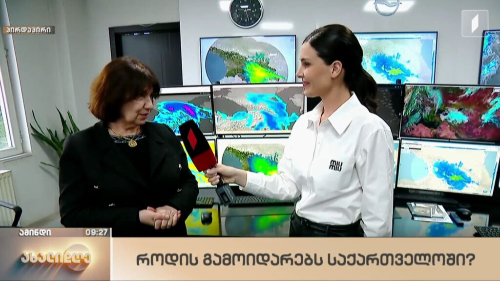 როდის გამოიდარებს საქართველოში – პირდაპირი ჩართვა გარემოს ეროვნული სააგენტოდან