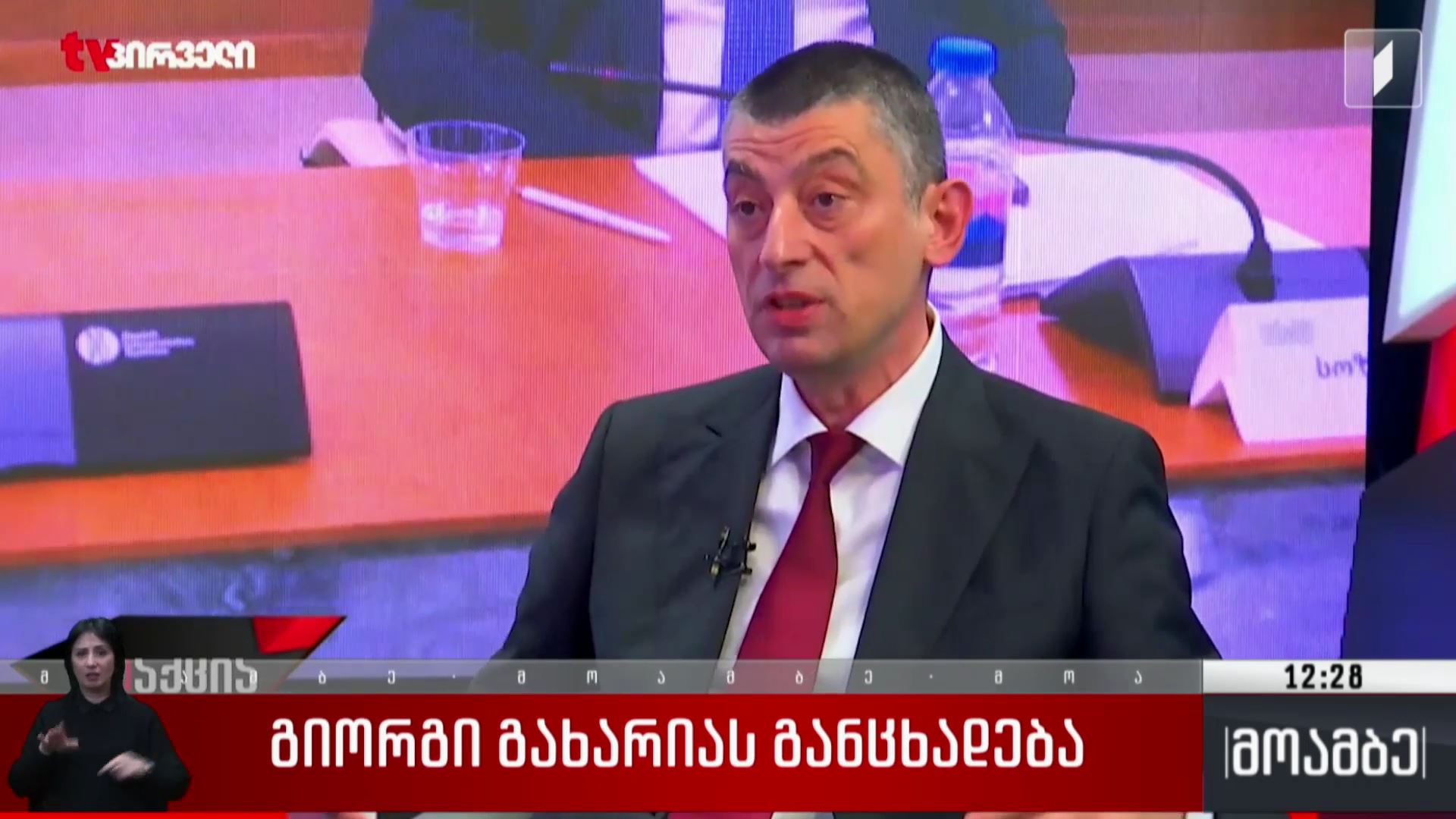 გიორგი გახარიას განცხადება