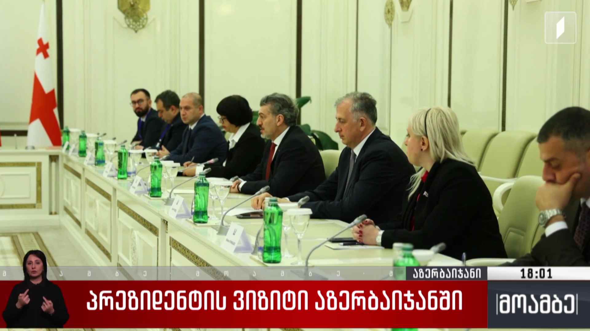 პრეზიდენტის ვიზიტი აზერბაიჯანში