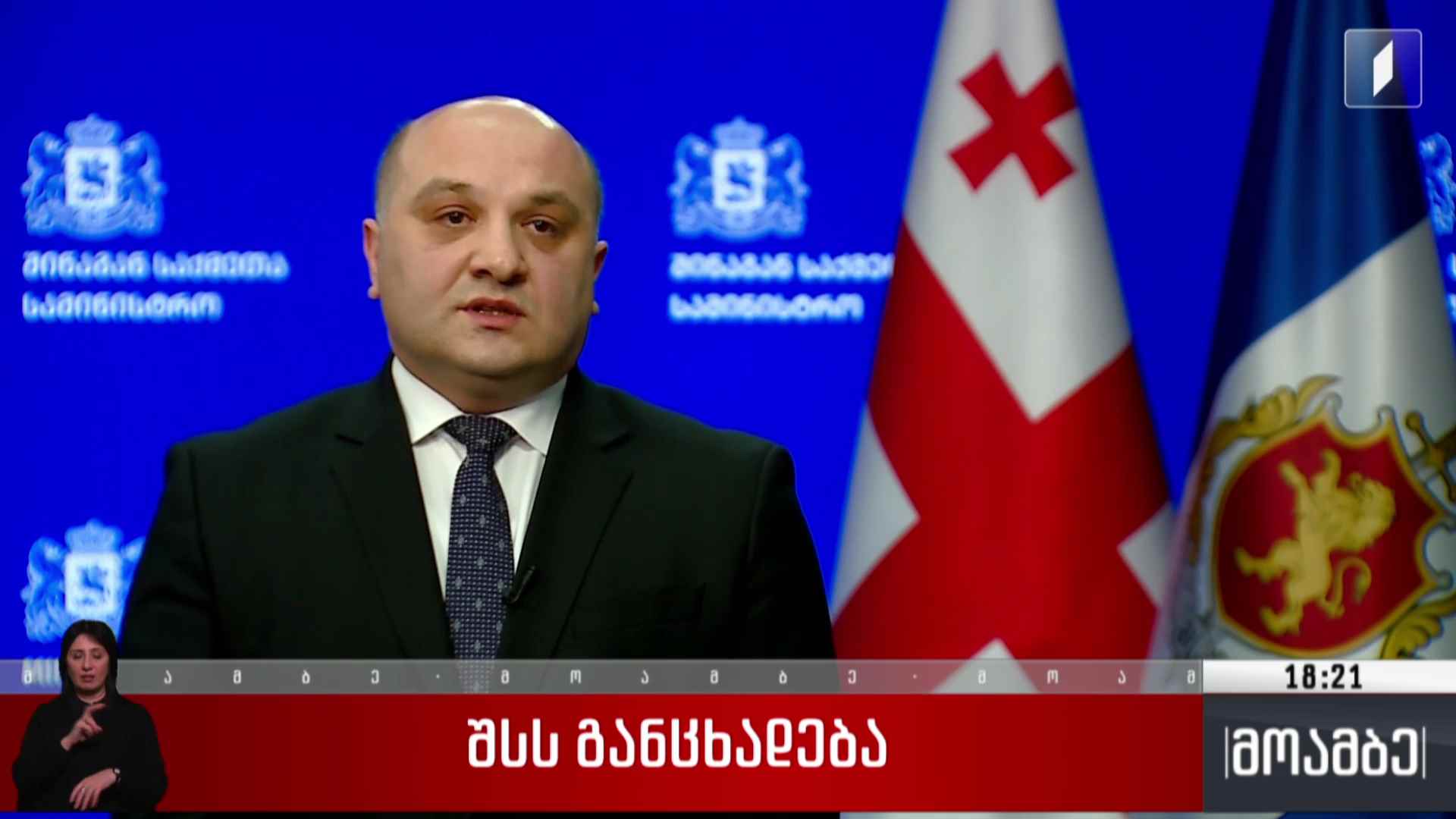 შსს განცხადება