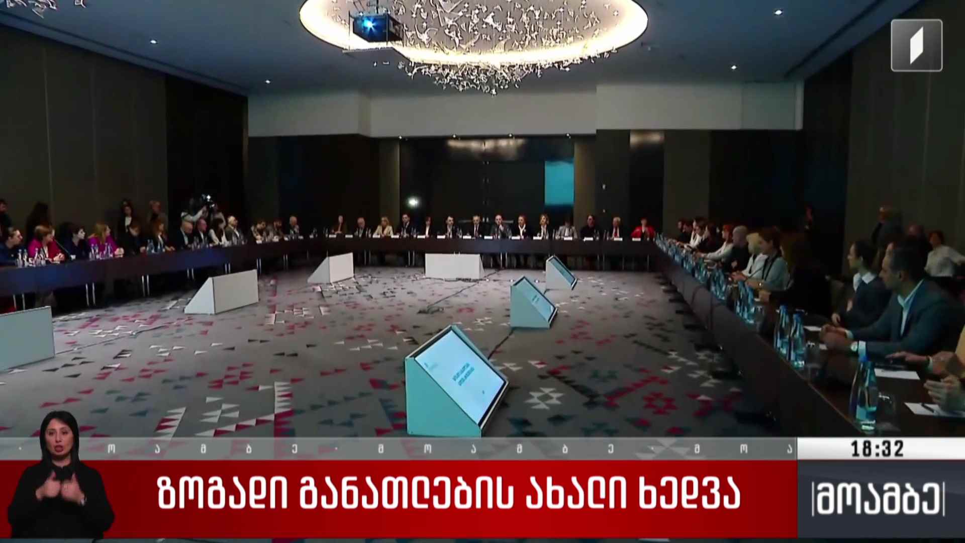 ზოგადი განათლების ახალი ხედვა 