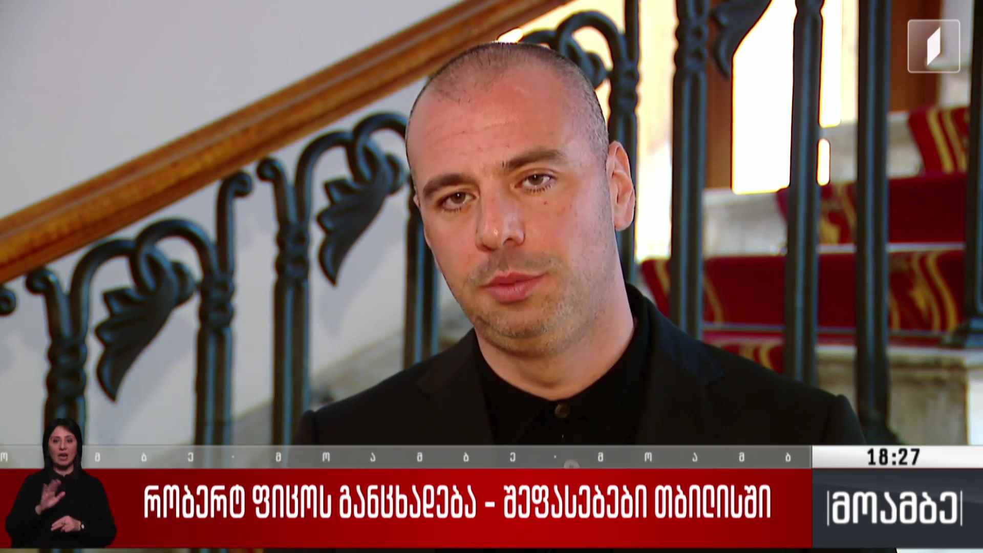 რობერტ ფიცოს განცხადება - შეფასებები თბილისში