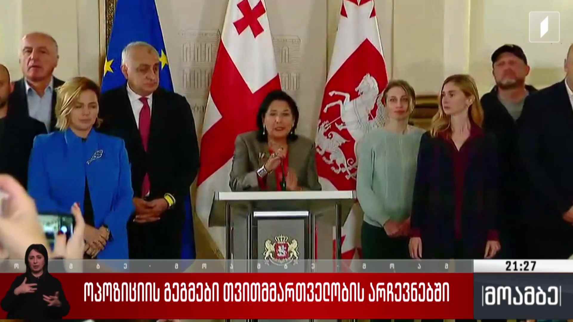 ოპოზიციის გეგმები თვითმმართველობის არჩევნებში 