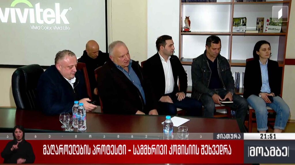 მაღაროელების პროტესტი – სამმხრივი კომისიის შეხვედრა